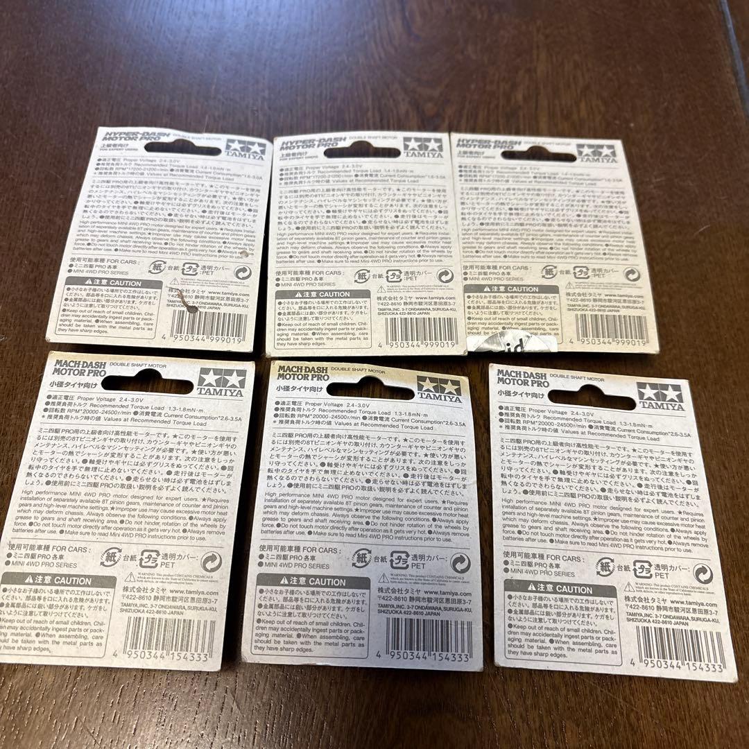 タミヤ 旧価格マッハダッシュモータープロ 3個、ハイパーダッシュモータープロ3個