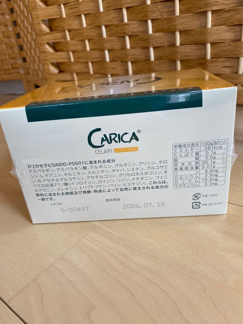 カリカセラピ　サプリメント