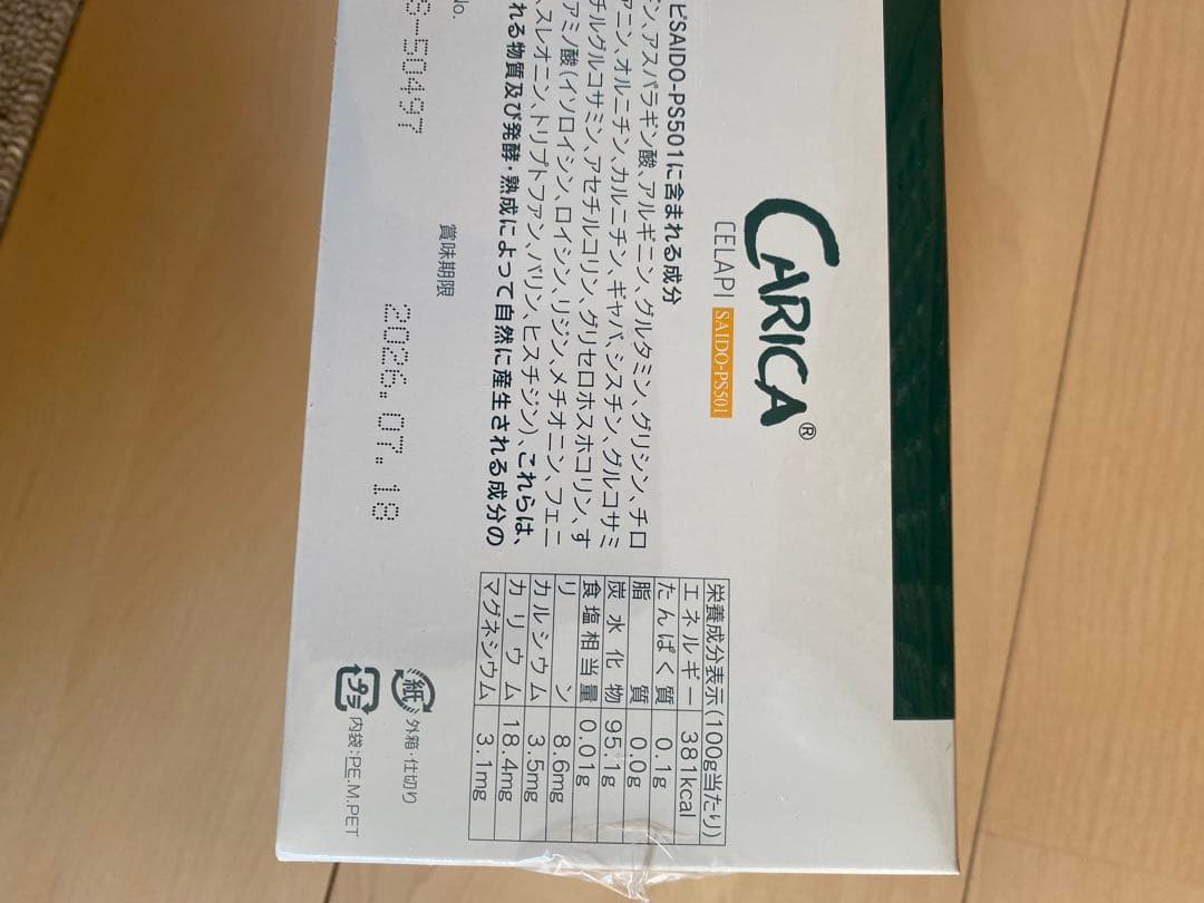 カリカセラピ　サプリメント