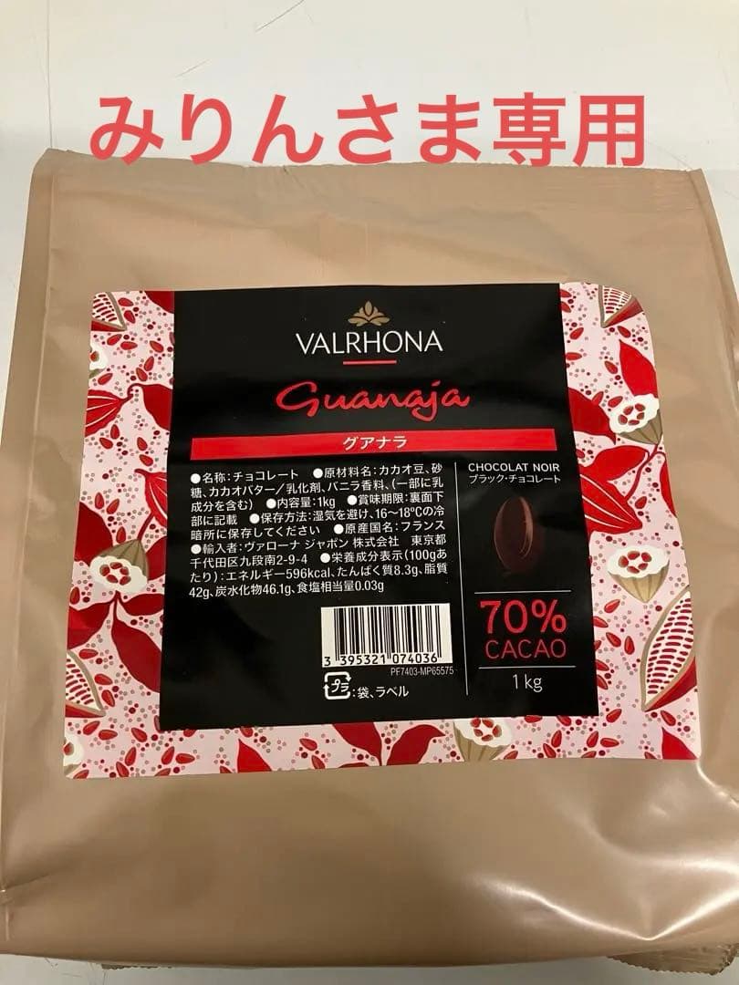 ヴァローナグアナラ70% ２キロカライブ２キロ