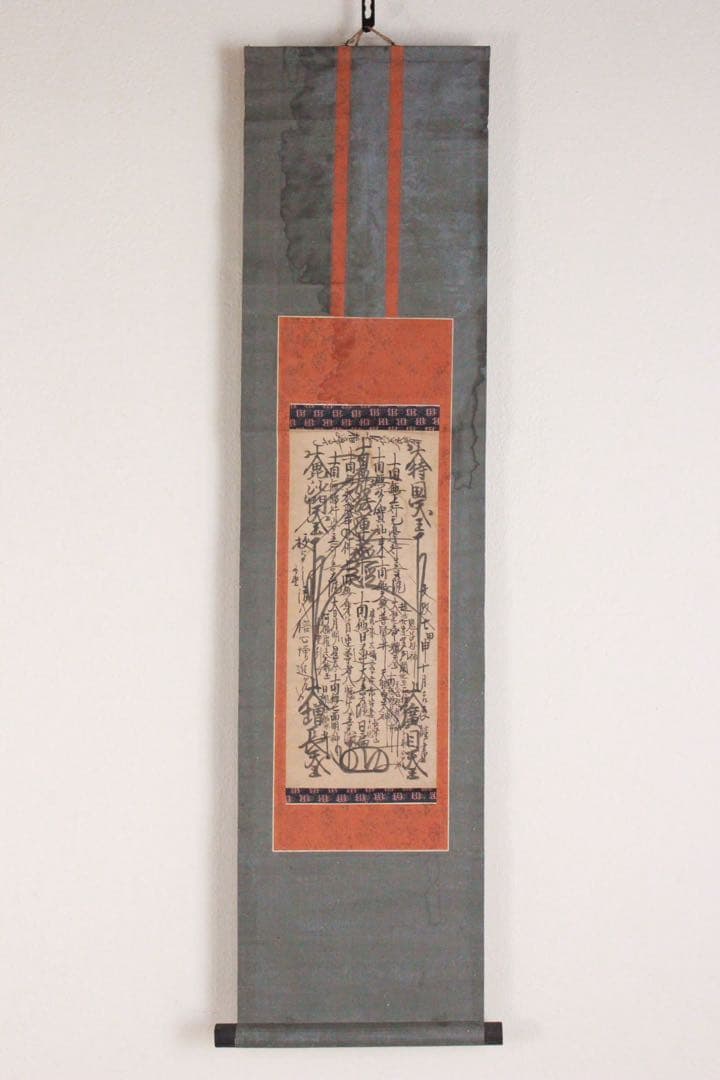 No4910 掛軸　仏教美術　日蓮曼荼羅　肉筆紙本　髭曼荼羅　書画　送料無料