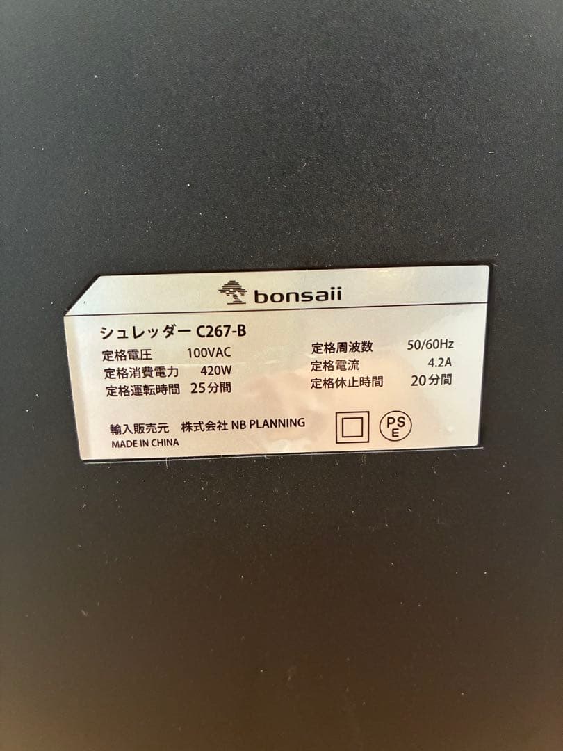 bonsail シュレッダー 黒　CD裁断可能