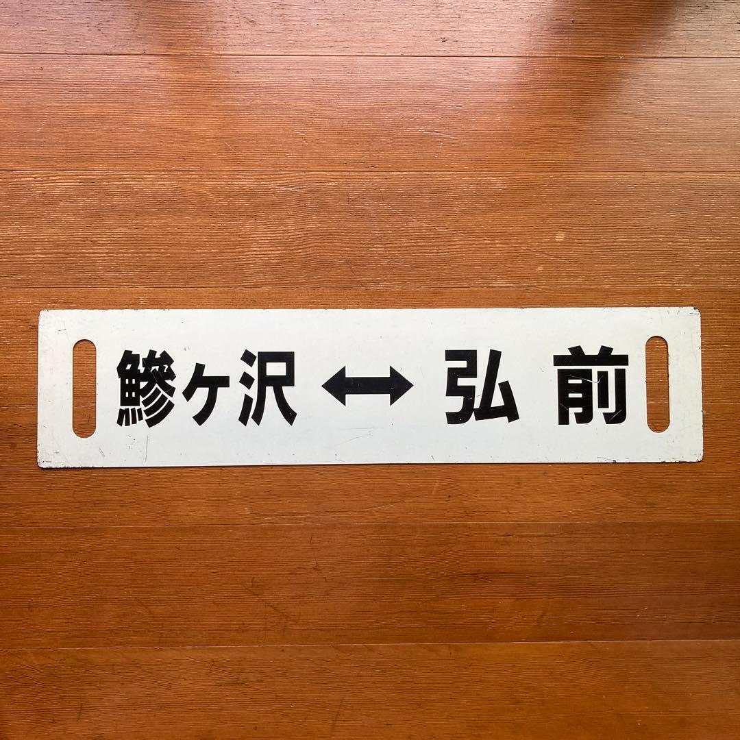 鯵ヶ沢、草野サボ　SSMY
