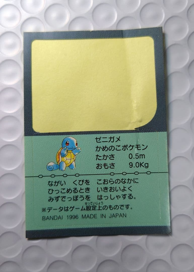 【1996年】ポケモン クラブ パート1 ゼニガメ シール 【半分未使用】