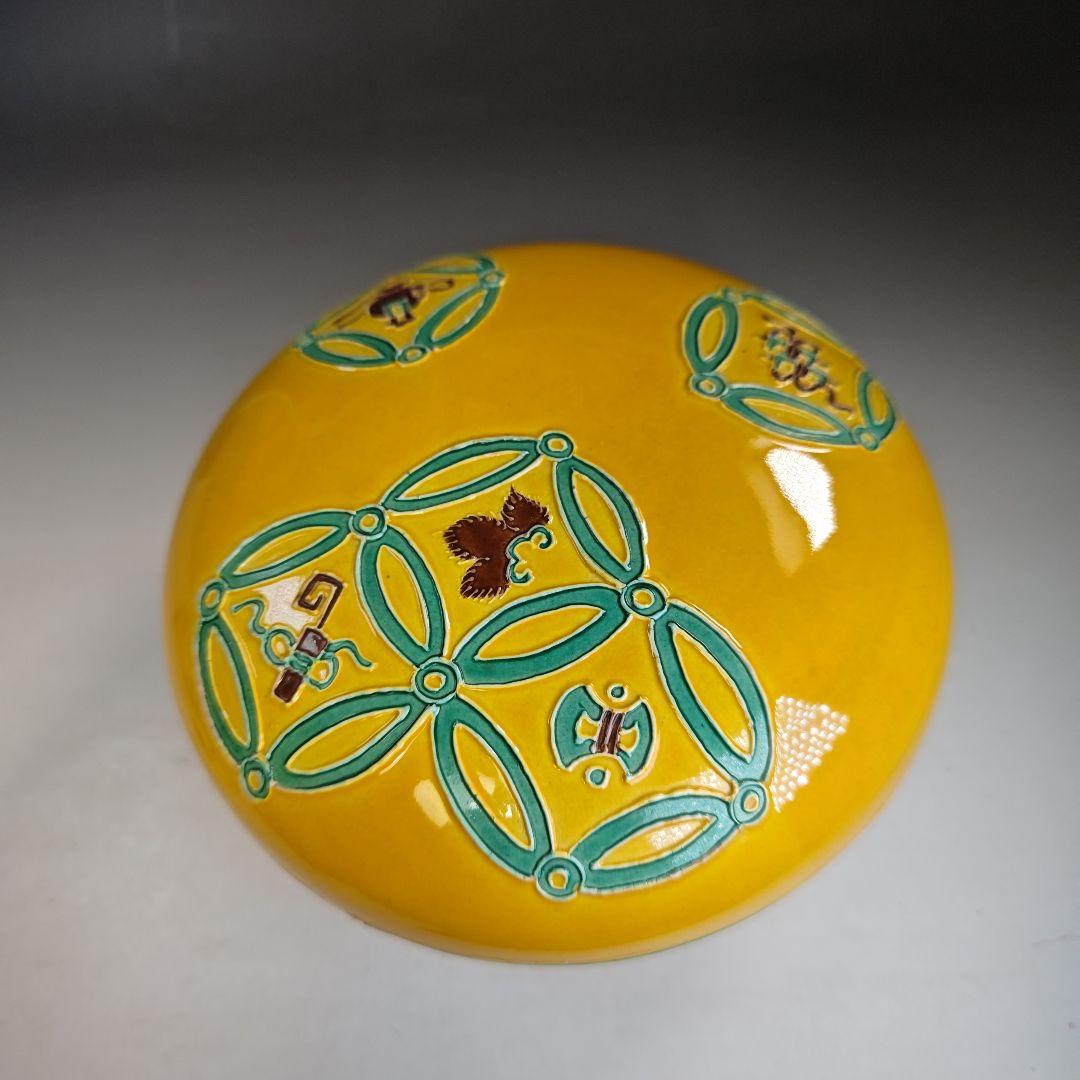 イ854 食籠『黄交趾　丸形七宝紋　喰篭』茶道具