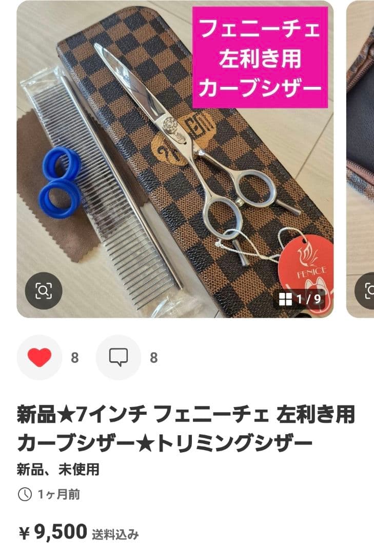 新品★7インチ フェニーチェ 左利き用カーブシザー★トリミングシザー