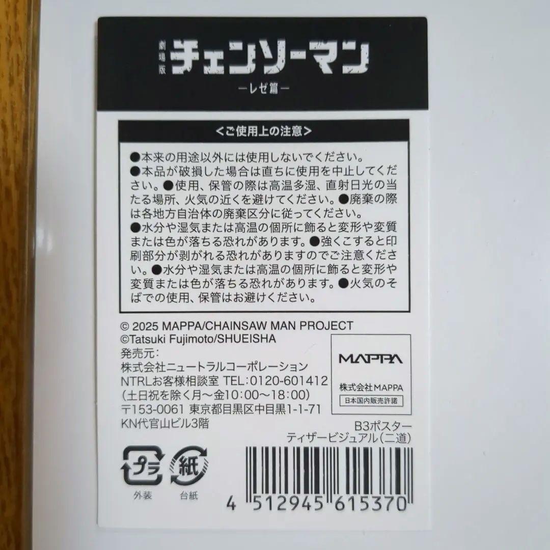 【3点セット】チェンソーマン ロフト B3ポスター /入場者特典 第5弾