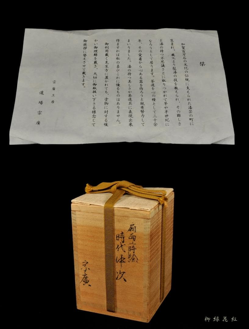 【うめこま】道場宗廣 扇面蒔絵 時代 中次 内梨子地 共箱