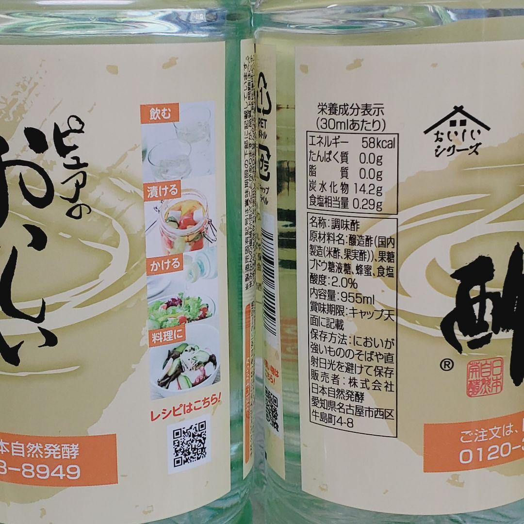 ★新品★ ピュアのおいしい酢 日本自然発酵 955ml×8本セット ☆送料無料2