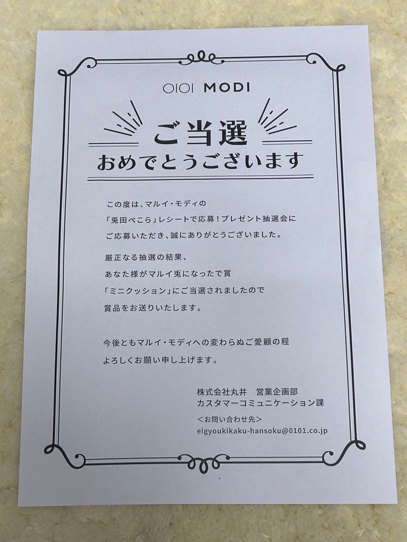 兎田ぺこらミニクッション・ マルイオリジナル当選品