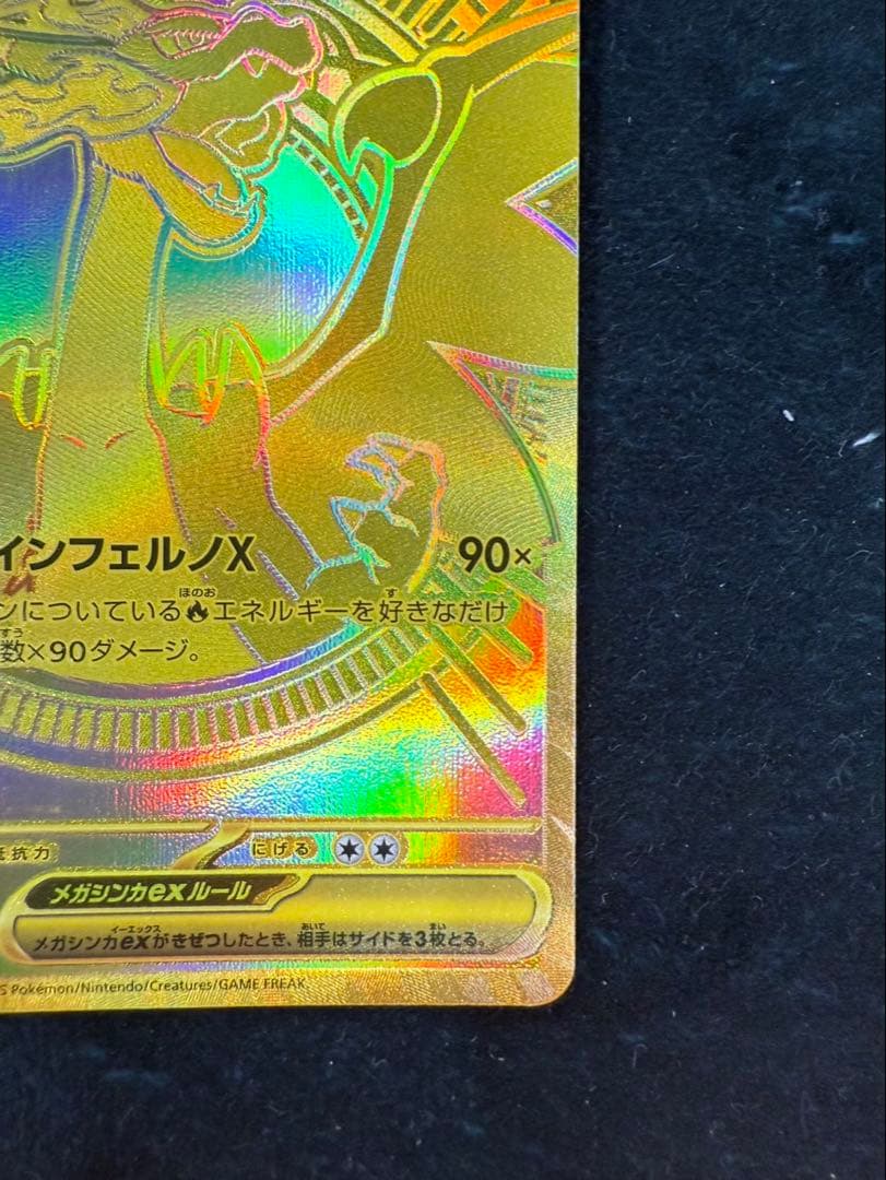 メガリザードンx ex mur ポケモンカード 116/080 インフェルノ