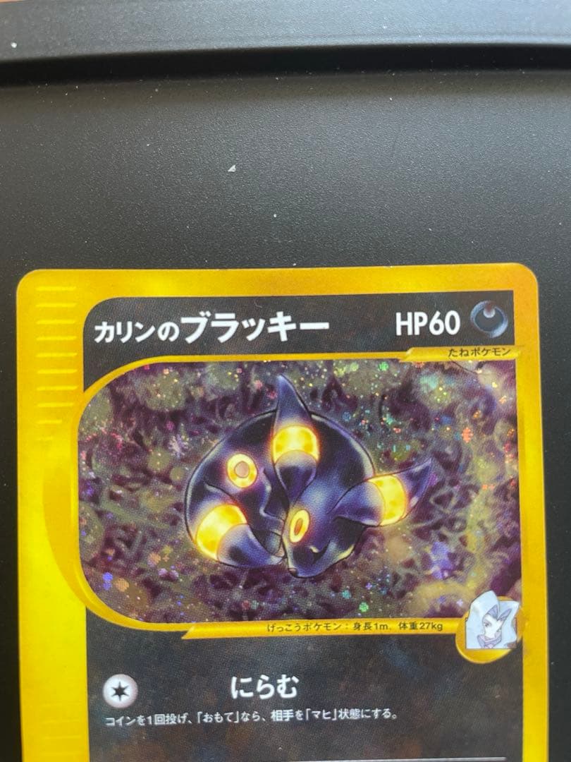 カリンのブラッキー　091/141 eカード　ポケモンカード　希少