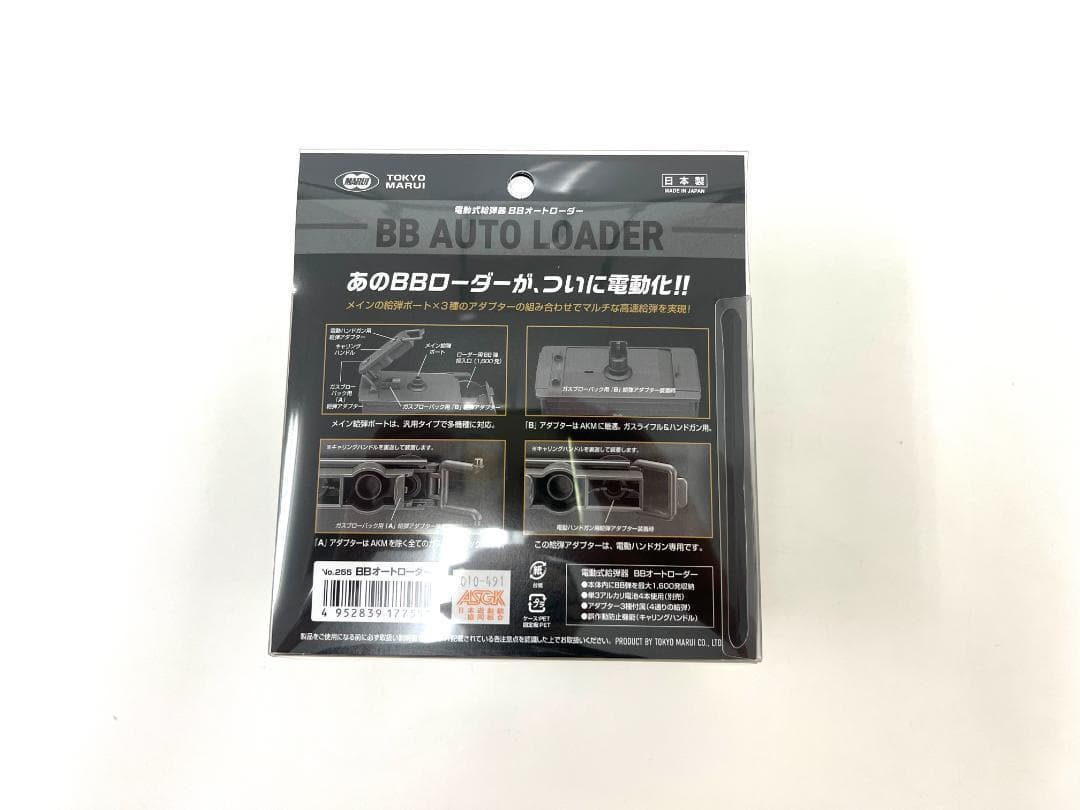 咲*夜様 東京マルイ BBオートローダー（電動式ローダー、1600発、電動給弾）