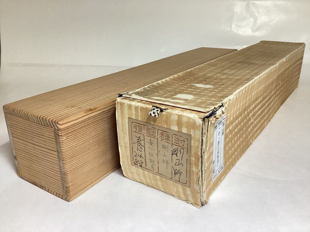 茶道具 古物品 軸一行「吾心似秋月」大徳寺高桐院 松永剛山