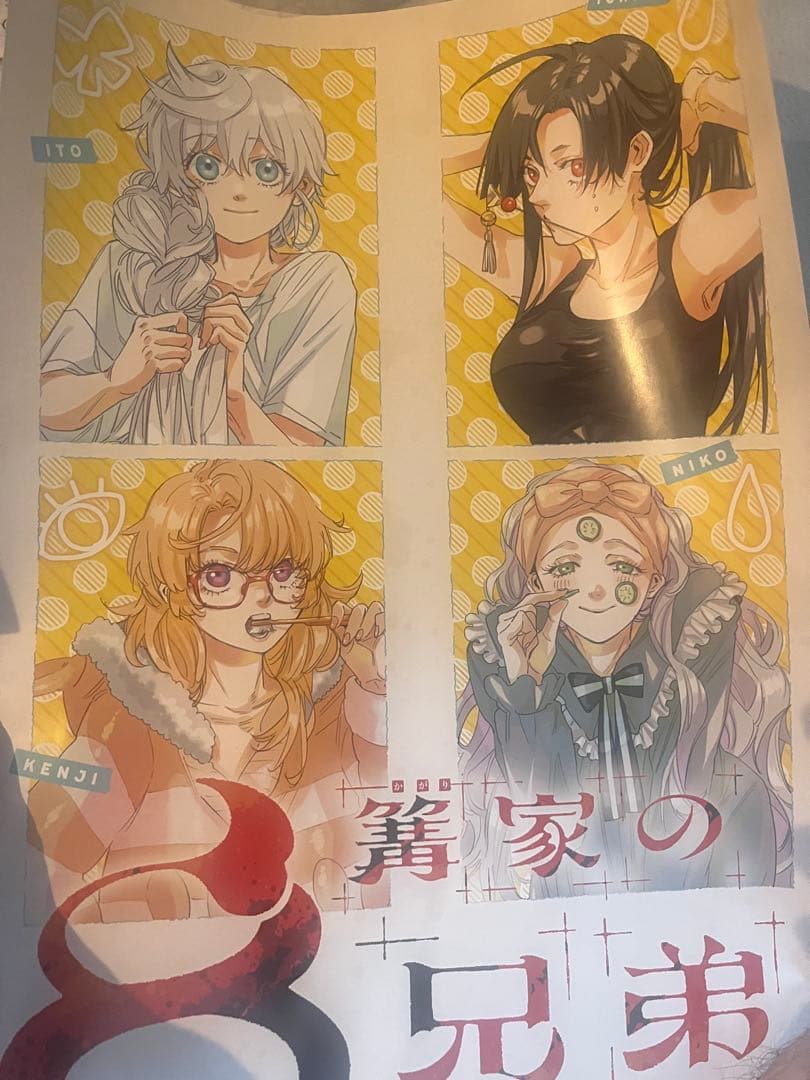 【非売品】 篝家の8兄弟 ポスター 週間少年マガジン当選品