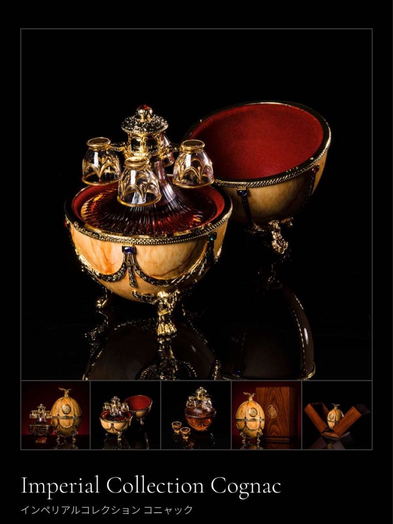 インペリアルコレクショ 新品未開封