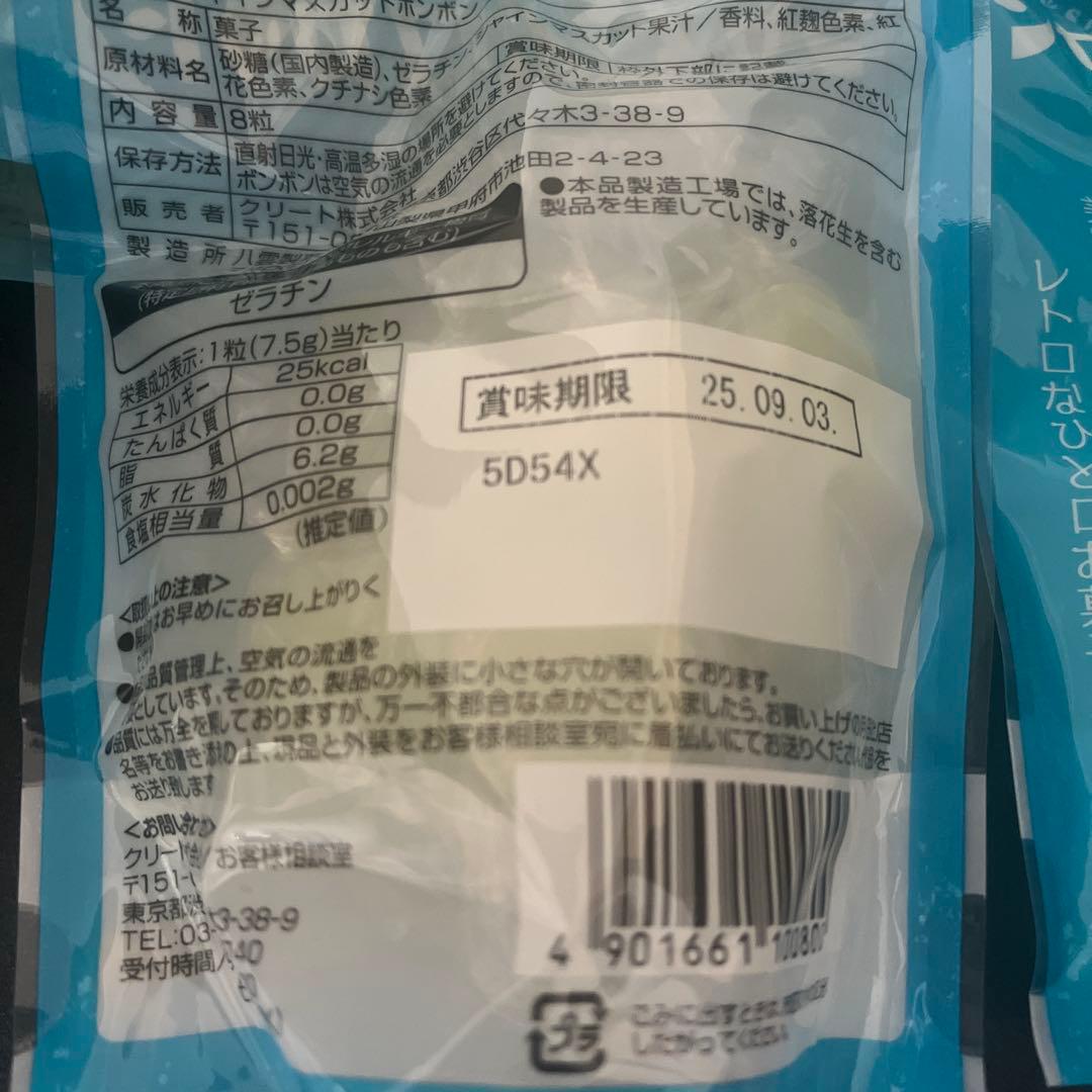 シャインマスカットボンボン 新品5袋