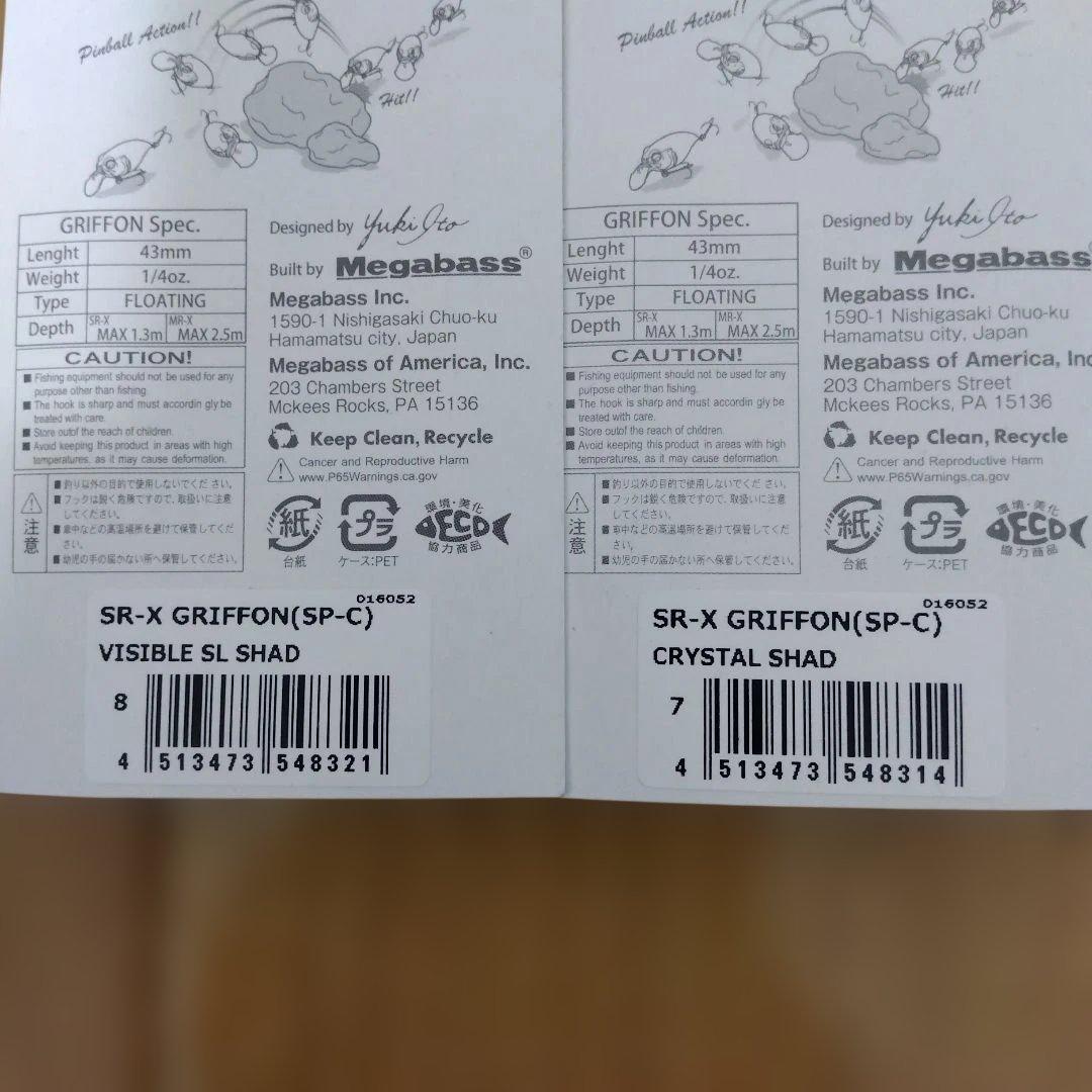 メガバス　グリフォンシリーズ　極カラー　4種類セット　新品