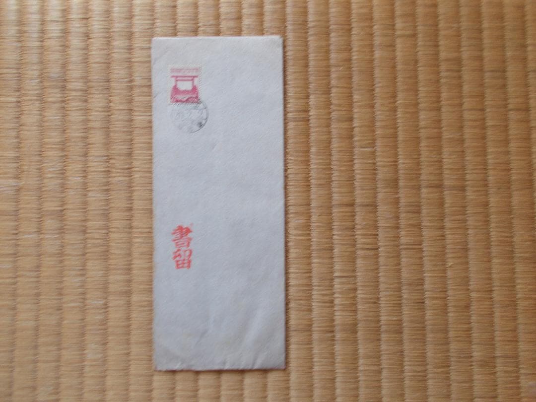 レアFDC・普通切手第2次昭和27銭靖国神社・日本切手会版【244】