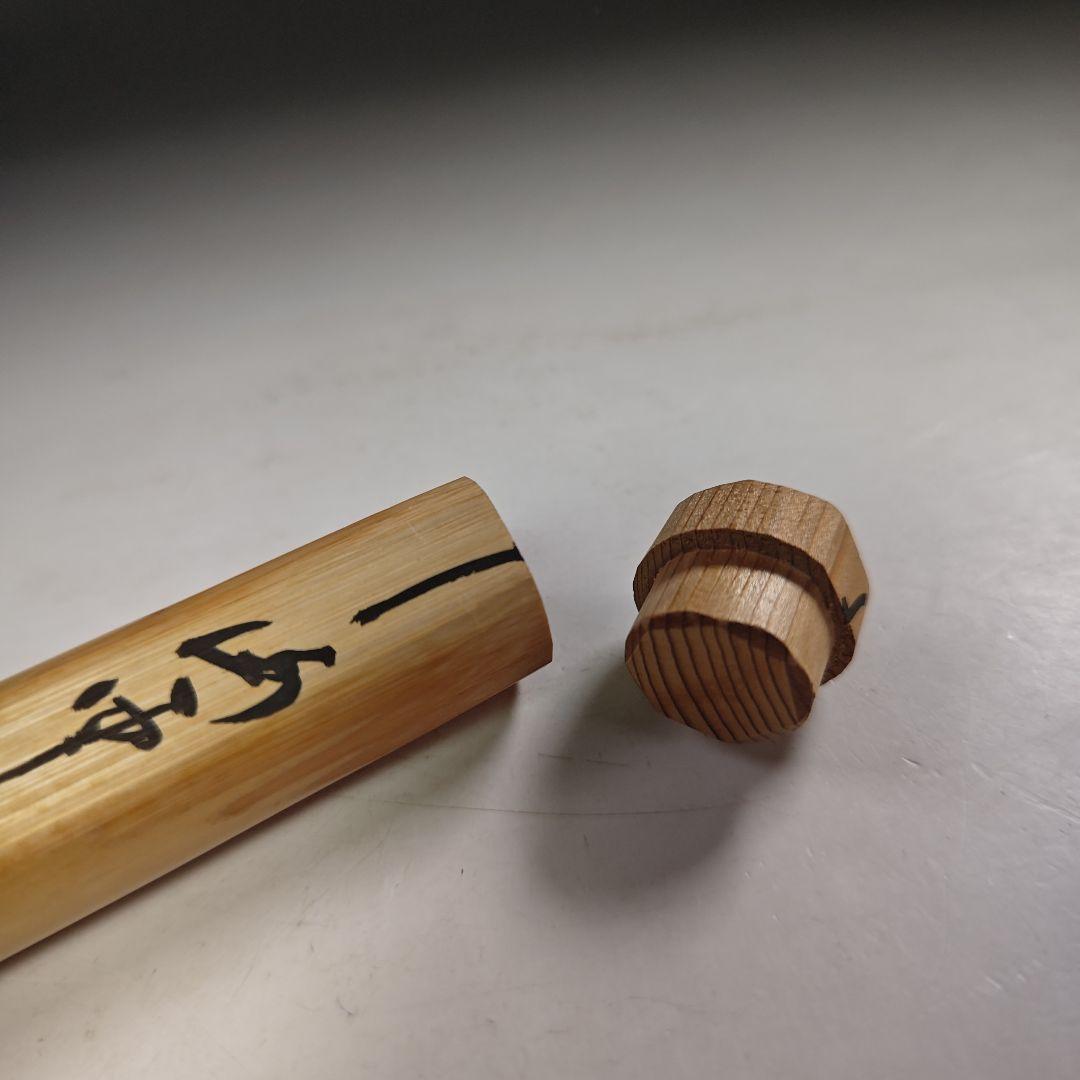 ウ279 茶杓『大徳寺　立花大亀　極箱　銘　山雲』『竹器師　西川楳玄　下削』茶道