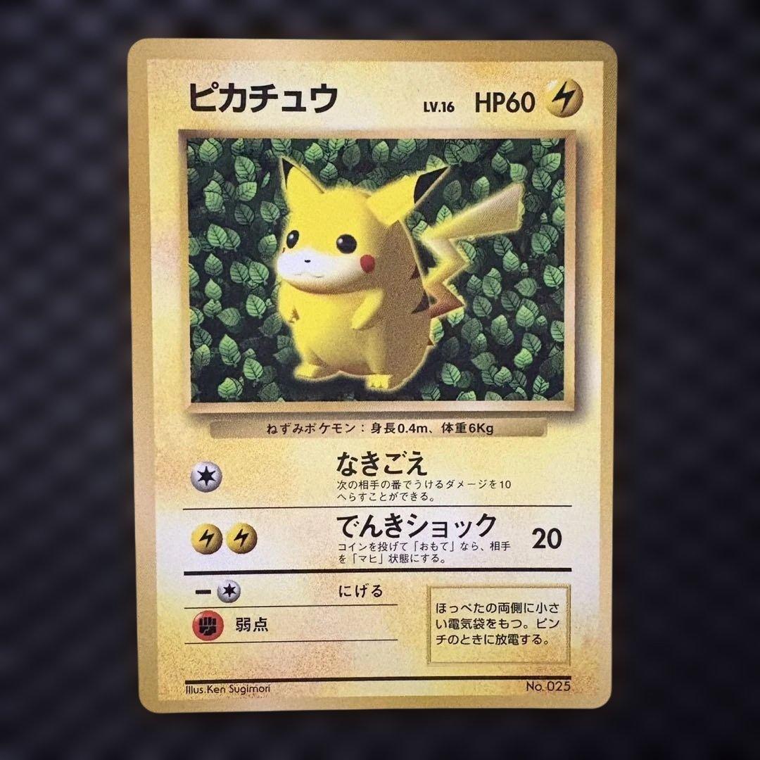 ポケモンカード　旧裏　ピカチュウ コロコロコミック　エラー表記版　光沢あり