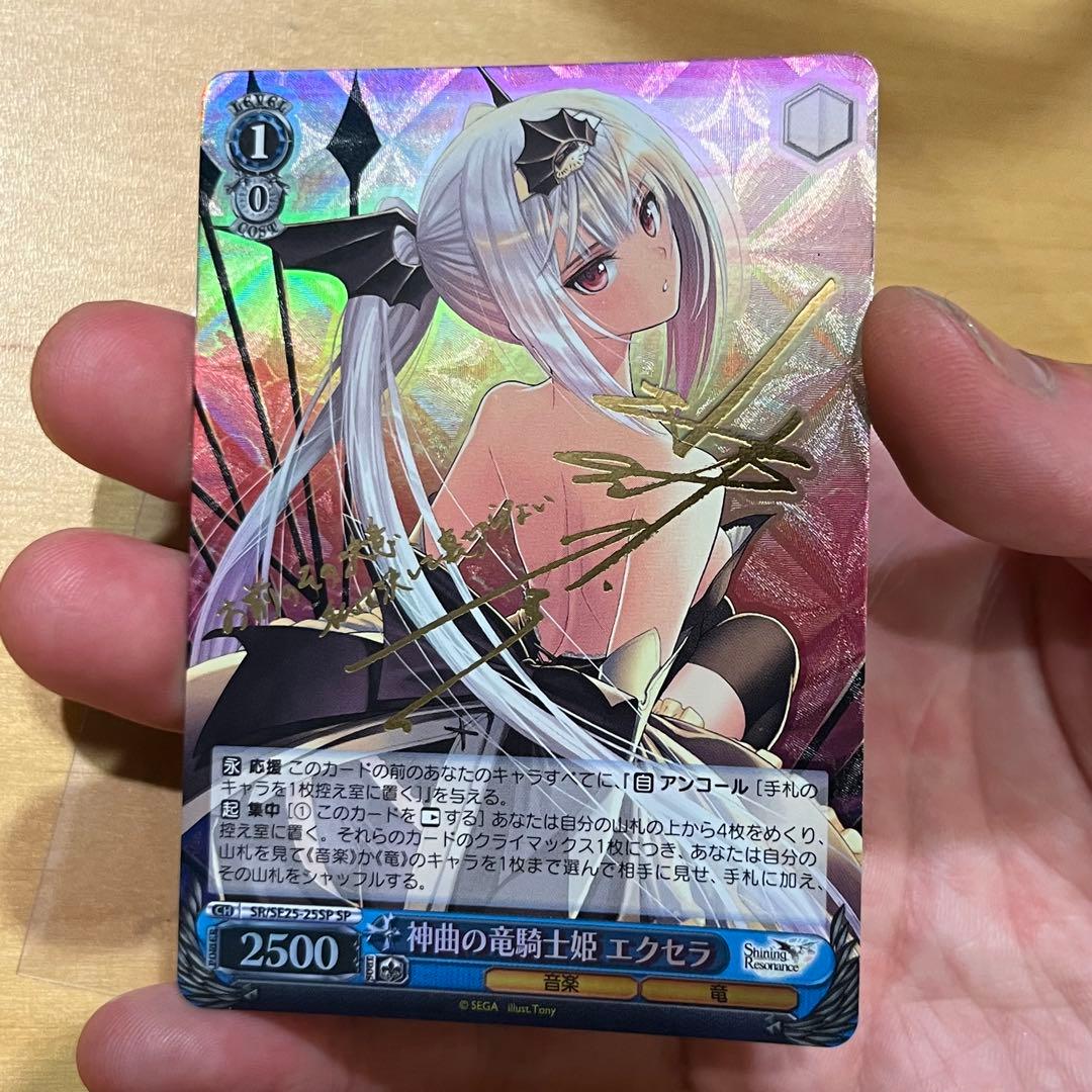 ヴァイスシュヴァルツ シャイニングレゾナンス SP 神曲の竜騎士姫 エクセラ