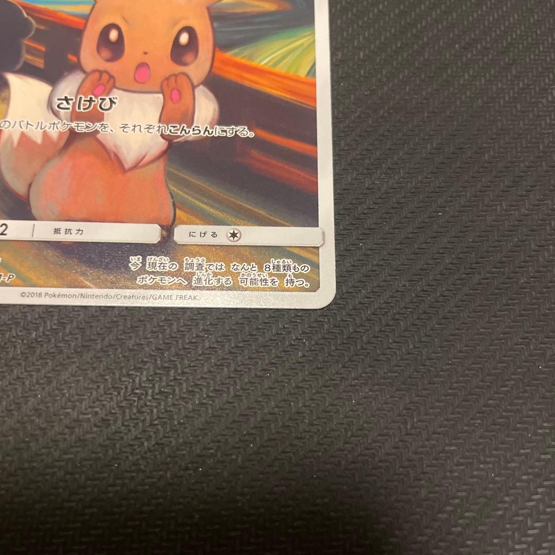 ムンク展イーブイ　コダック　まとめ売り