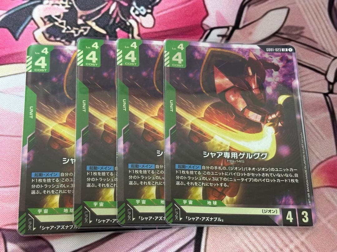 シャア専用ゲルググ　LR 4枚