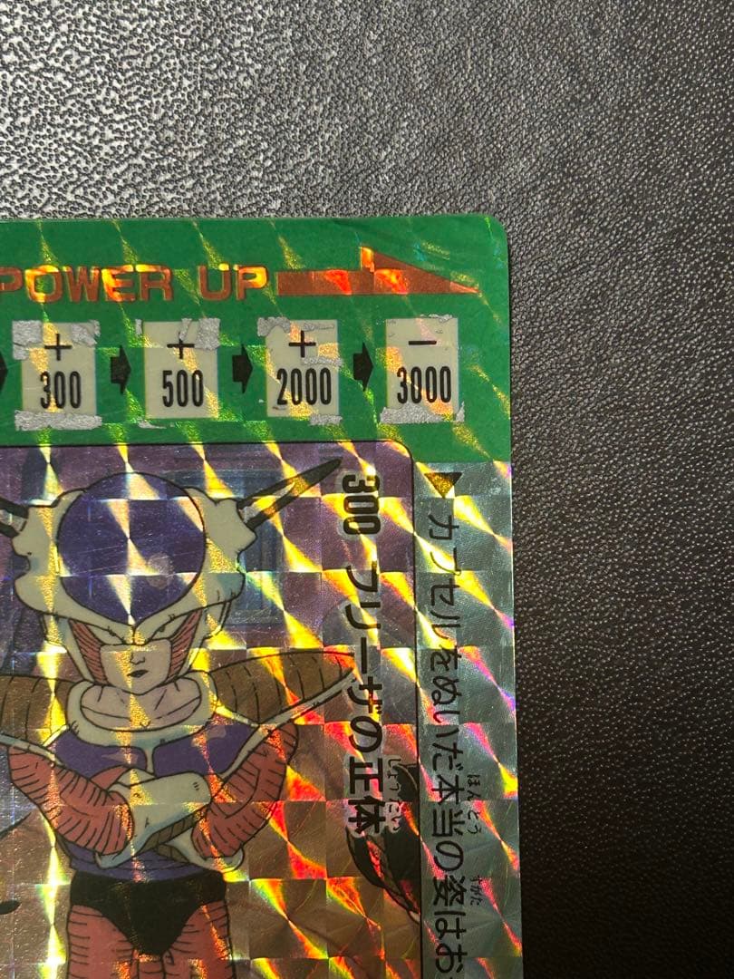 【当時物】アマダ　300フリーザの正体　ドラゴンボールZPPカードパート８