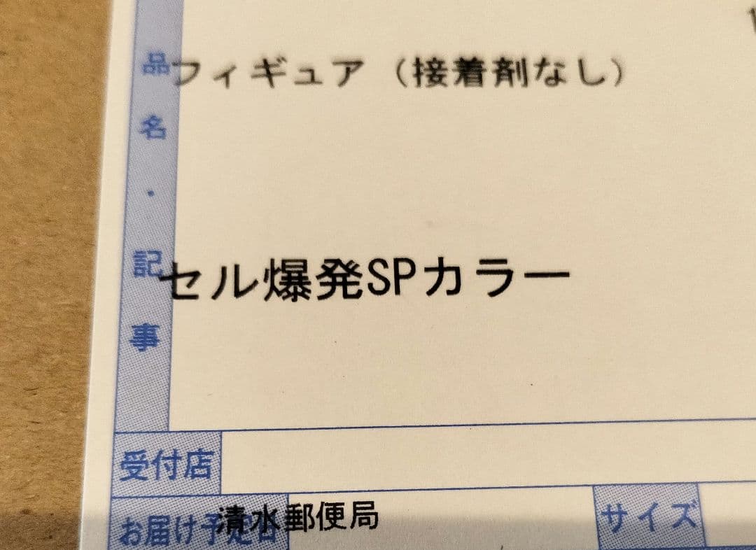 【未開封】ZEEM ドラゴンボールアライズ セル爆発Ver. SPカラーVer.