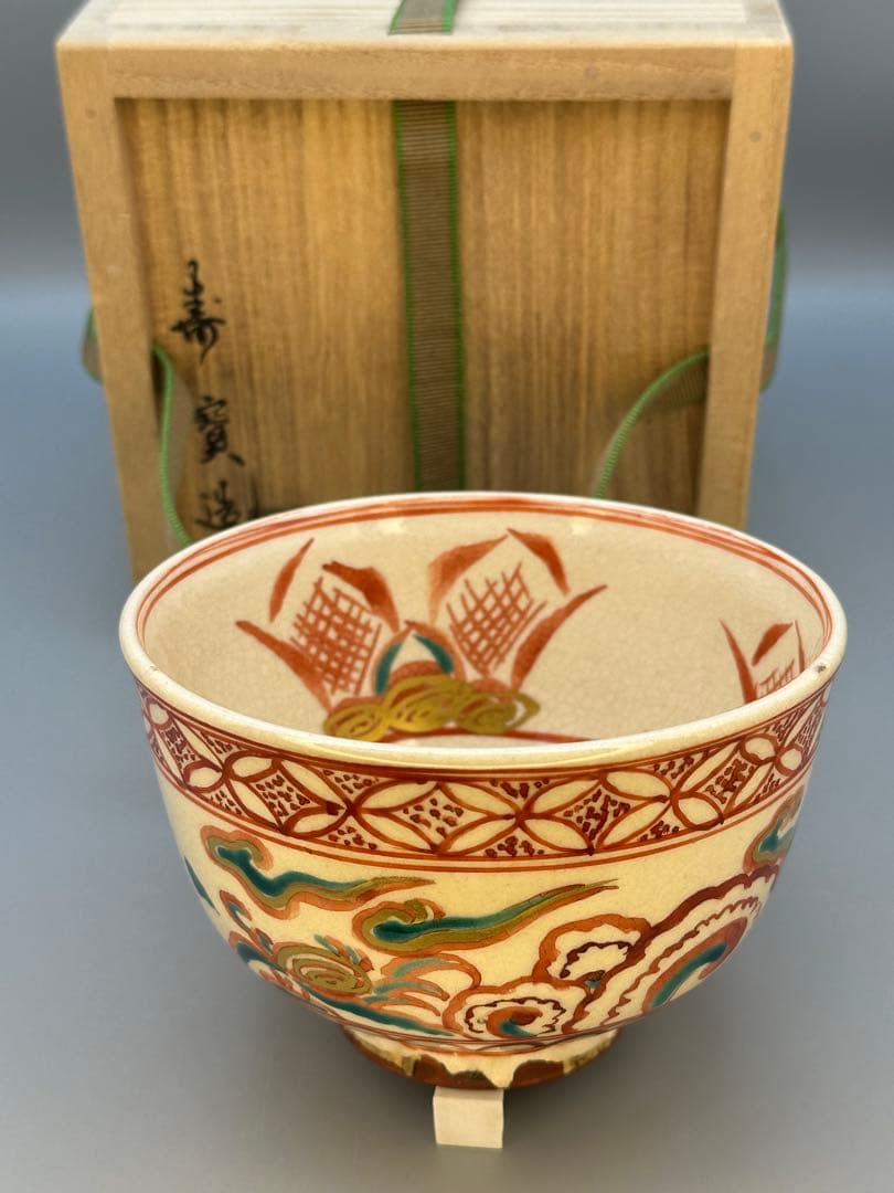 茶道具　茶碗　田中寿宝　赤絵雲堂手