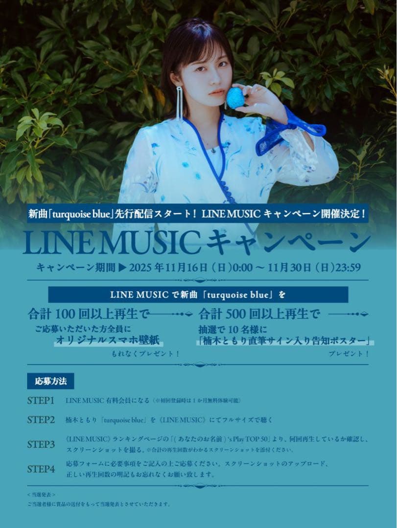 未開封 楠木ともり LANDERBLUE 直筆サイン入り 告知ポスター