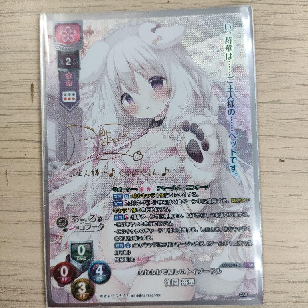 リセ/きゃべつそふと 1.0/SP/ふわふわで優しいトイプードル 御園 苺華