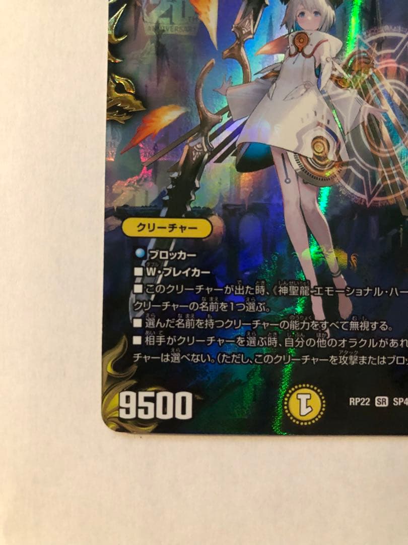 9188 神聖龍 エモーショナルハードコア 金トレジャー 1枚