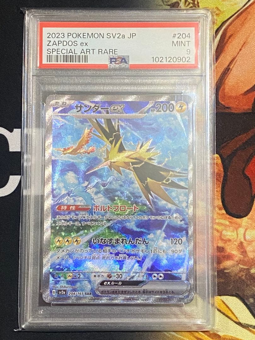 【PSA9】ポケモンカード サンダーex SAR sv2a 204/165