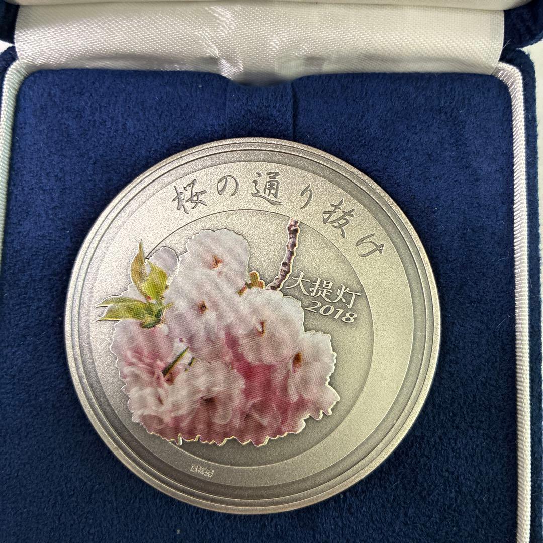 平成30年桜の通り抜け記念純銀メダル