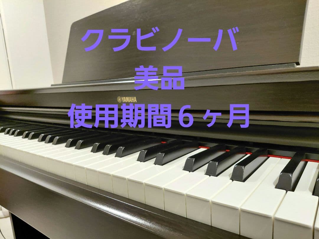 【使用6ヶ月美品】 YAMAHA ヤマハ◆電子ピアノ YDP-163R 椅子付