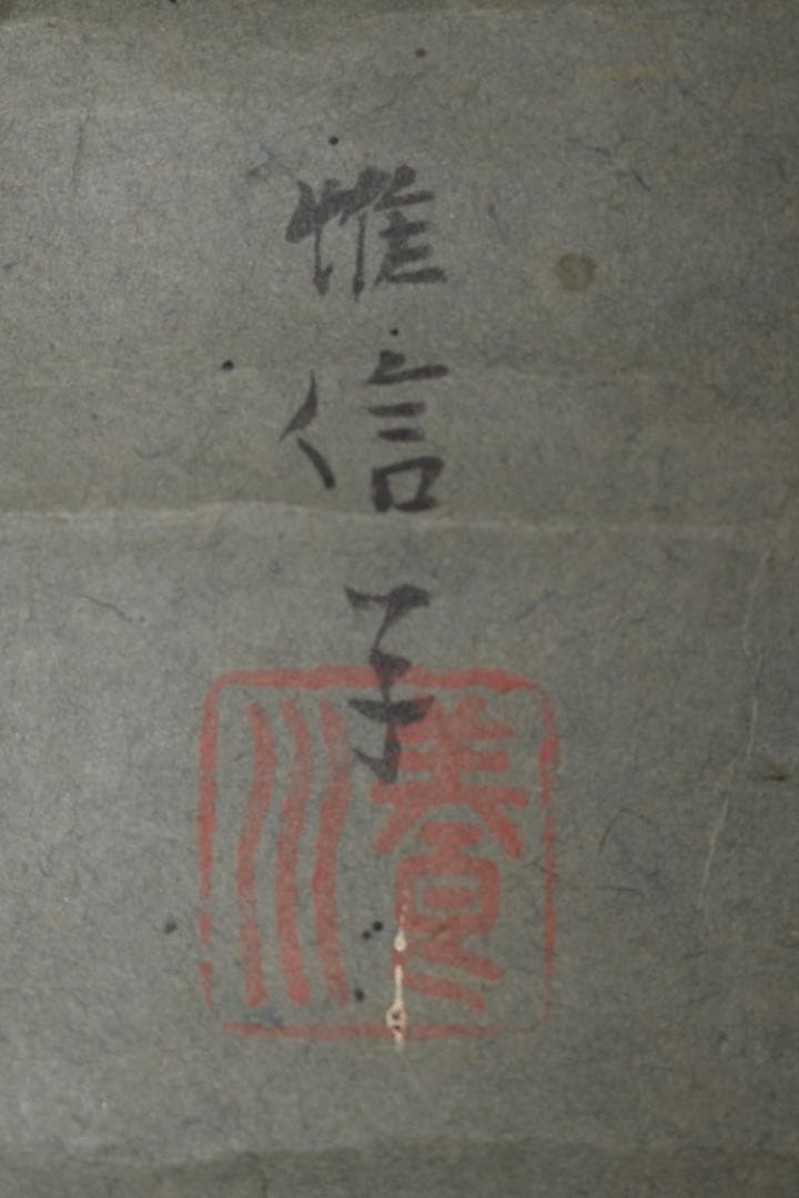 【真作】狩野養川院惟信/花図/牡丹図/掛軸☆宝船☆Y-610　JM