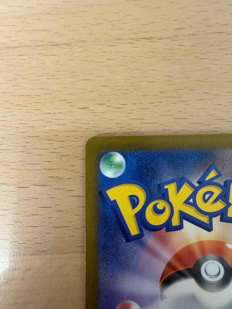 極美品　アセロラのいたずら SAR