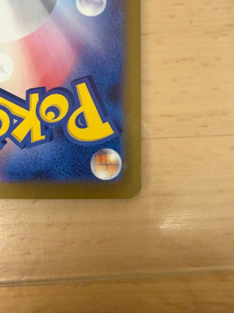 極美品　アセロラのいたずら SAR