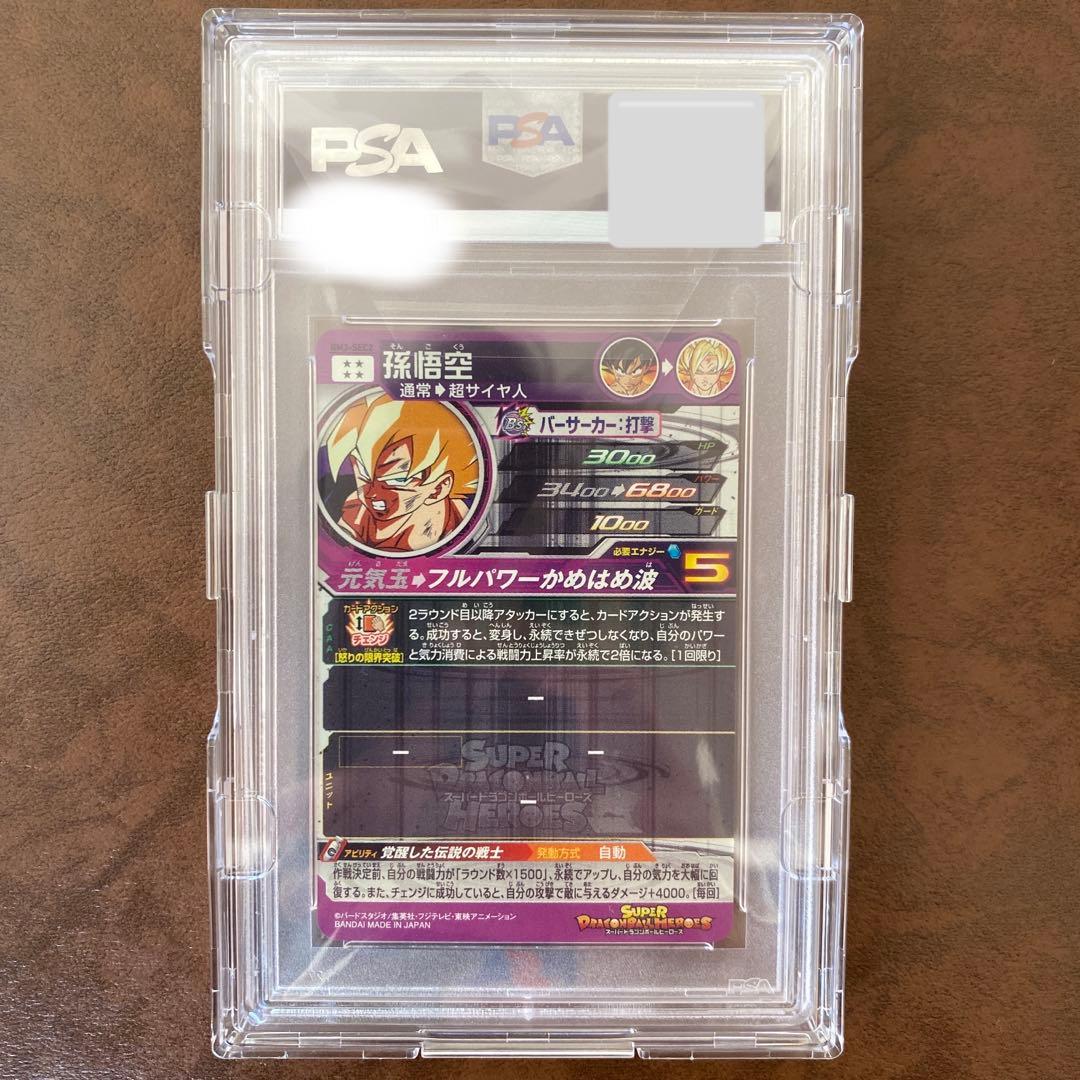 【世界に171枚】BM3-SEC2 孫悟空　PSA鑑定品　PSA10