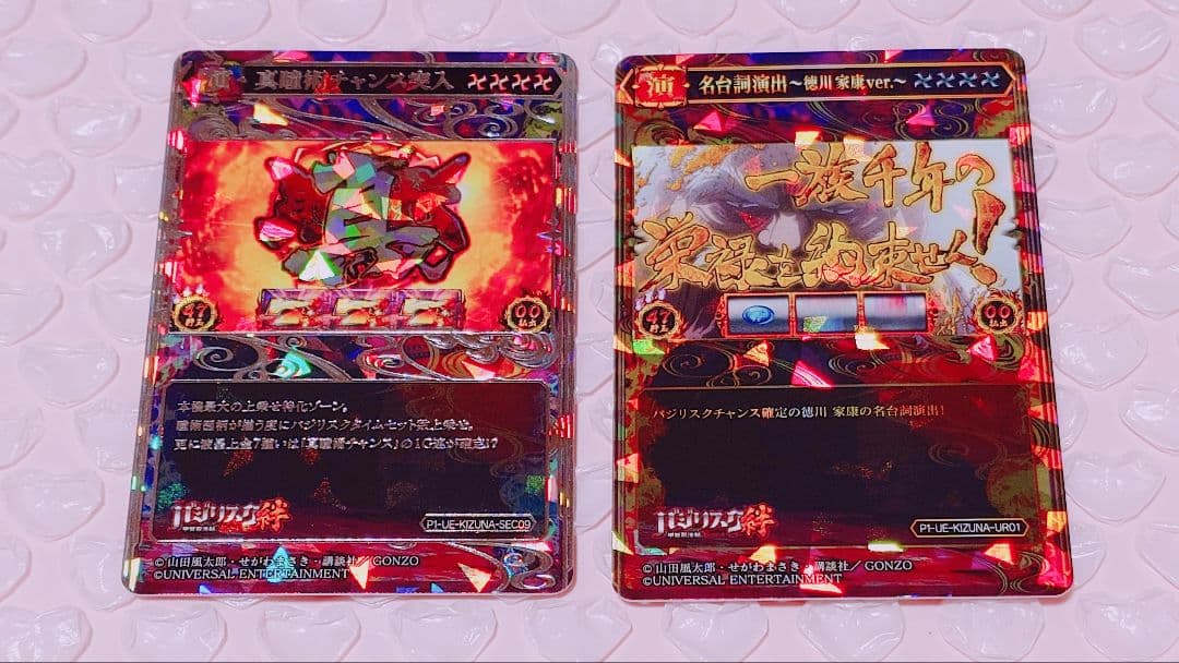 バジリスク 絆 ポイトレ カード真瞳術チャンス 徳川家康