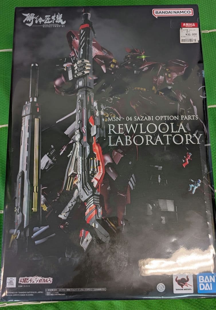 新品未開封 解体匠機 サザビー 専用オプションパーツ レウルーラ ラボラトリー