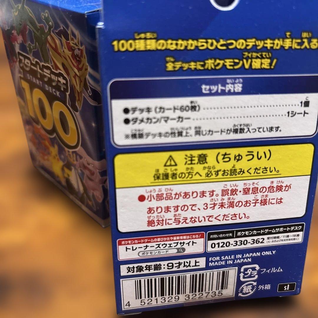 新品未開封★ポケモンカードゲームスタートデッキ100 ★5個★ソード&シールド