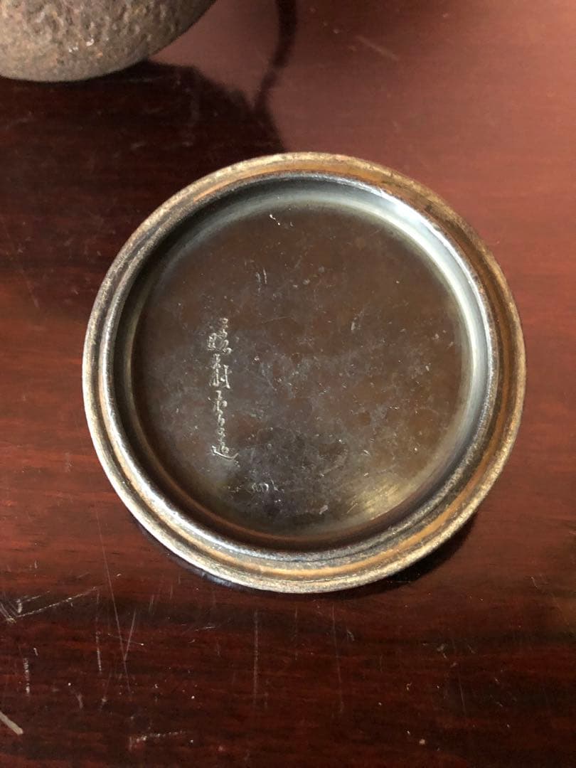 蔵にあった晴寿堂の兎地紋時代鉄瓶