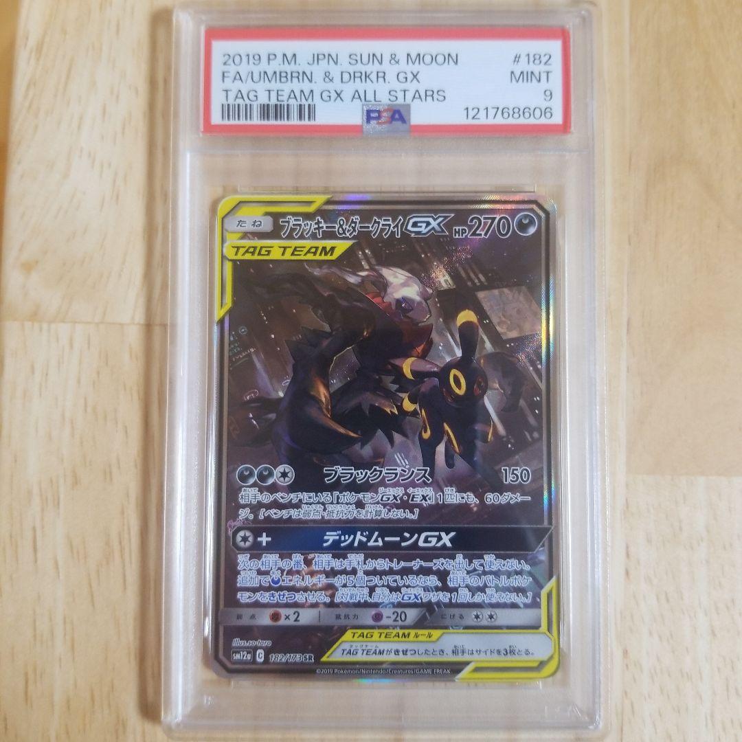 ブラッキー＆ダークライGX SR SM12a TAG TEAM GXpsa9