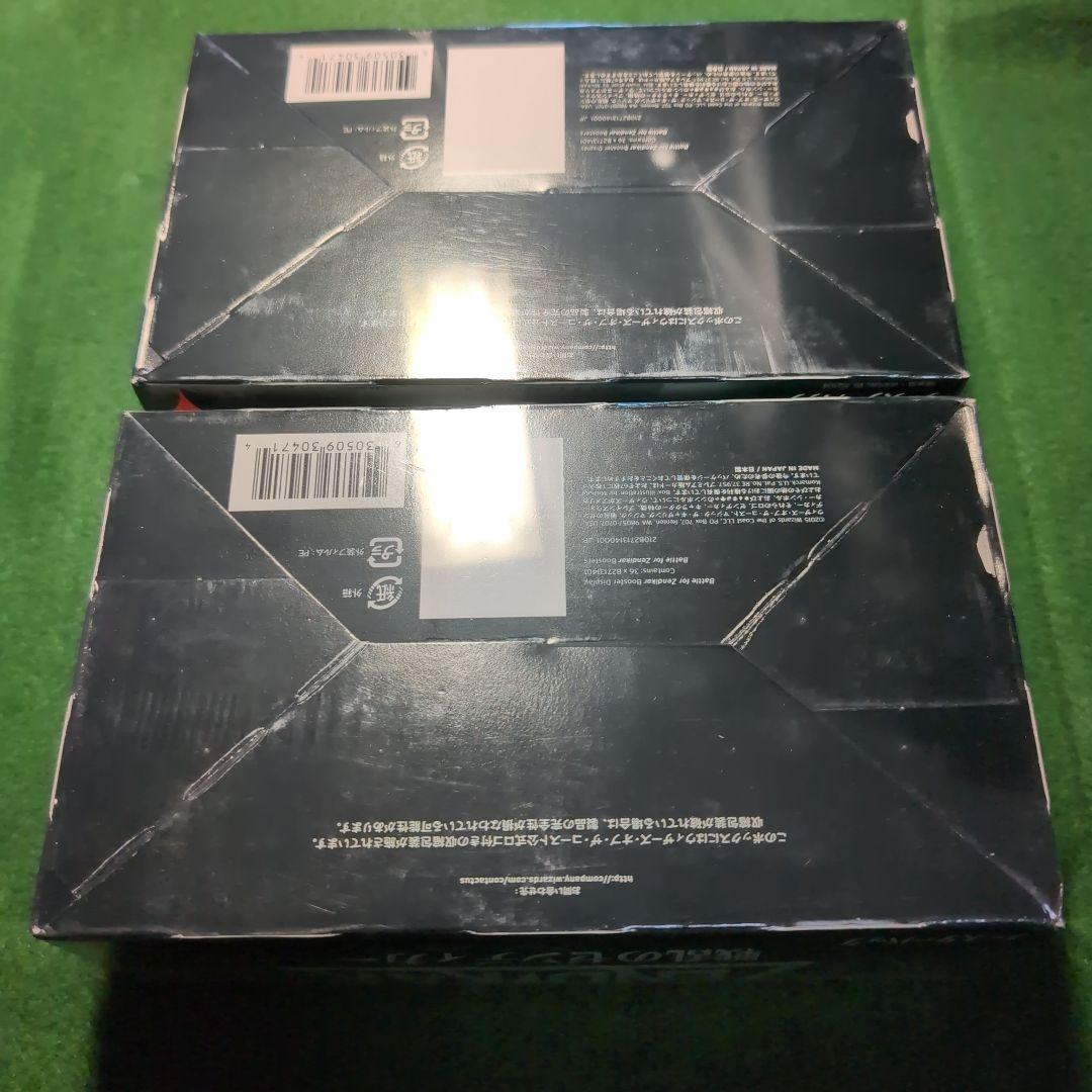 【未開封】戦乱のゼンディカー ブースターBOX 日本語版 ２個セット