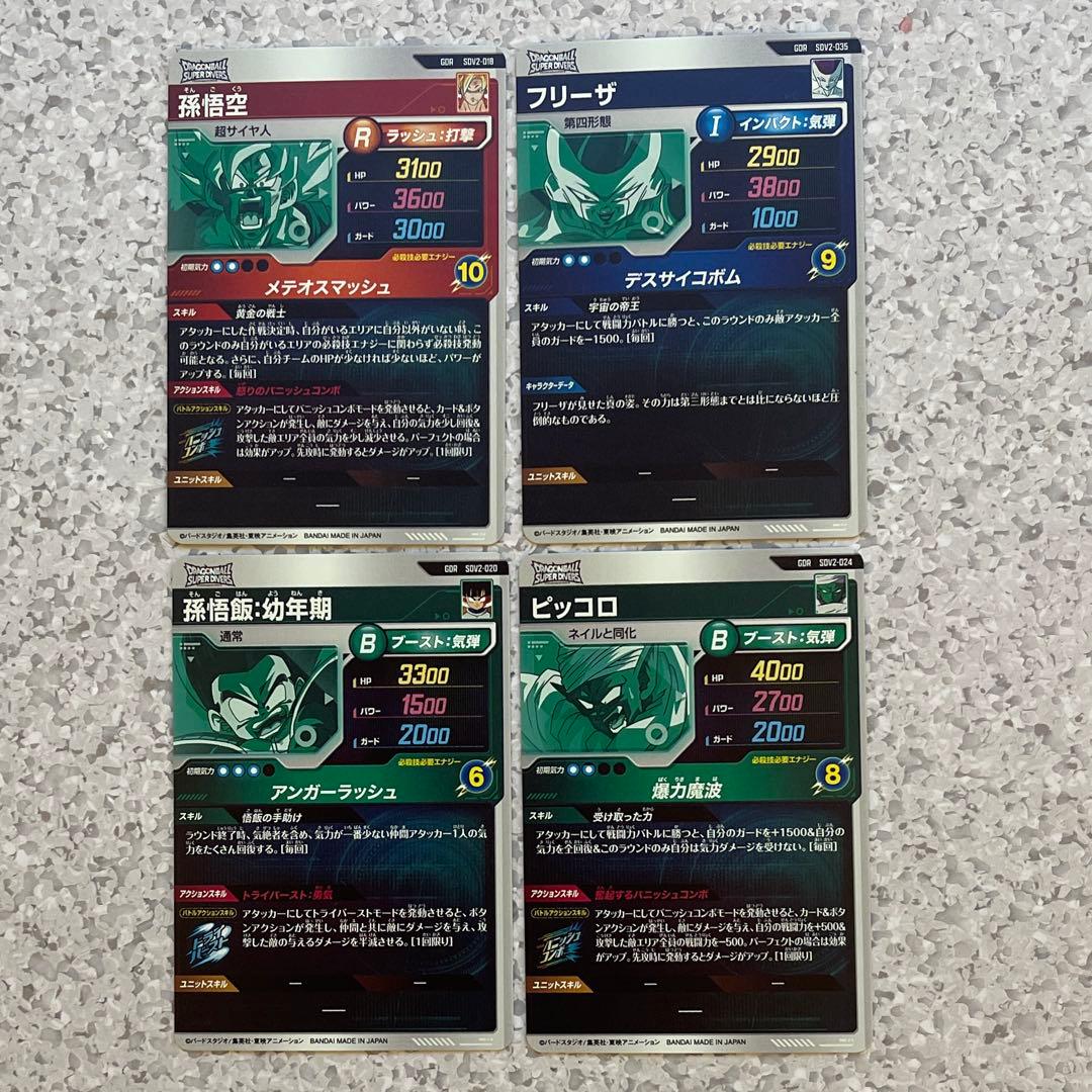 ドラゴンボール スーパーダイバーズ第2弾 GDR 4枚セット おまけ