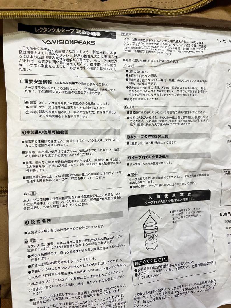 DODビッグタープポール2セットVISIONPEAKSレクタタープ