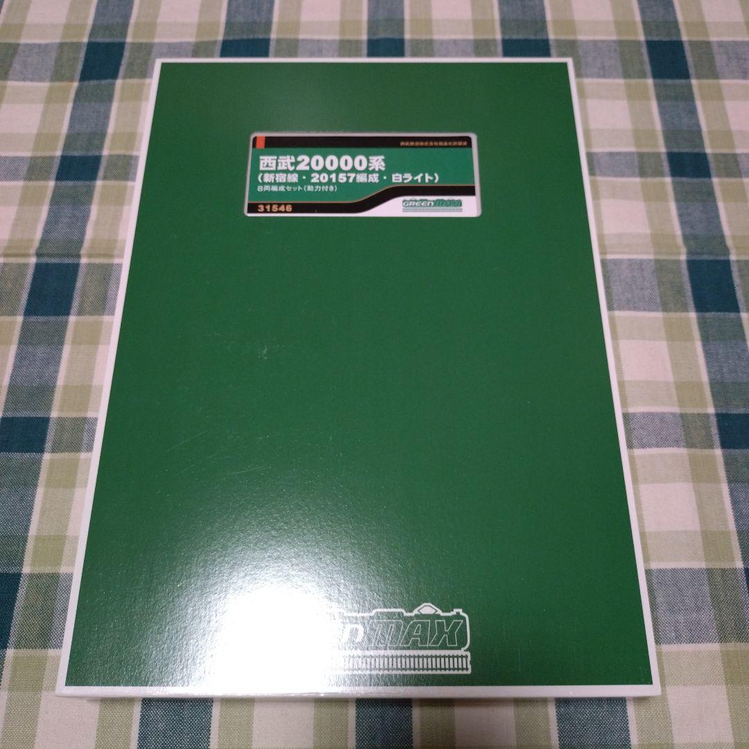 GM31546 西武20000系(新宿線・20157編成・白ライト)8両セット